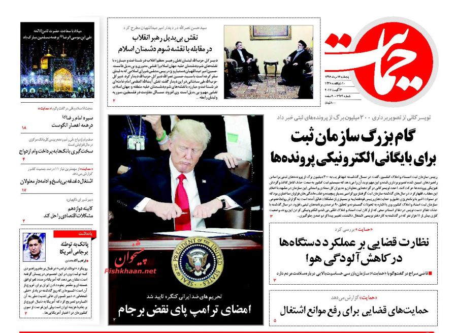 عناوین روزنامه‌های سیاسی ۱۲ مرداد ۹۶/ گل یا پوچ؟ +تصاویر