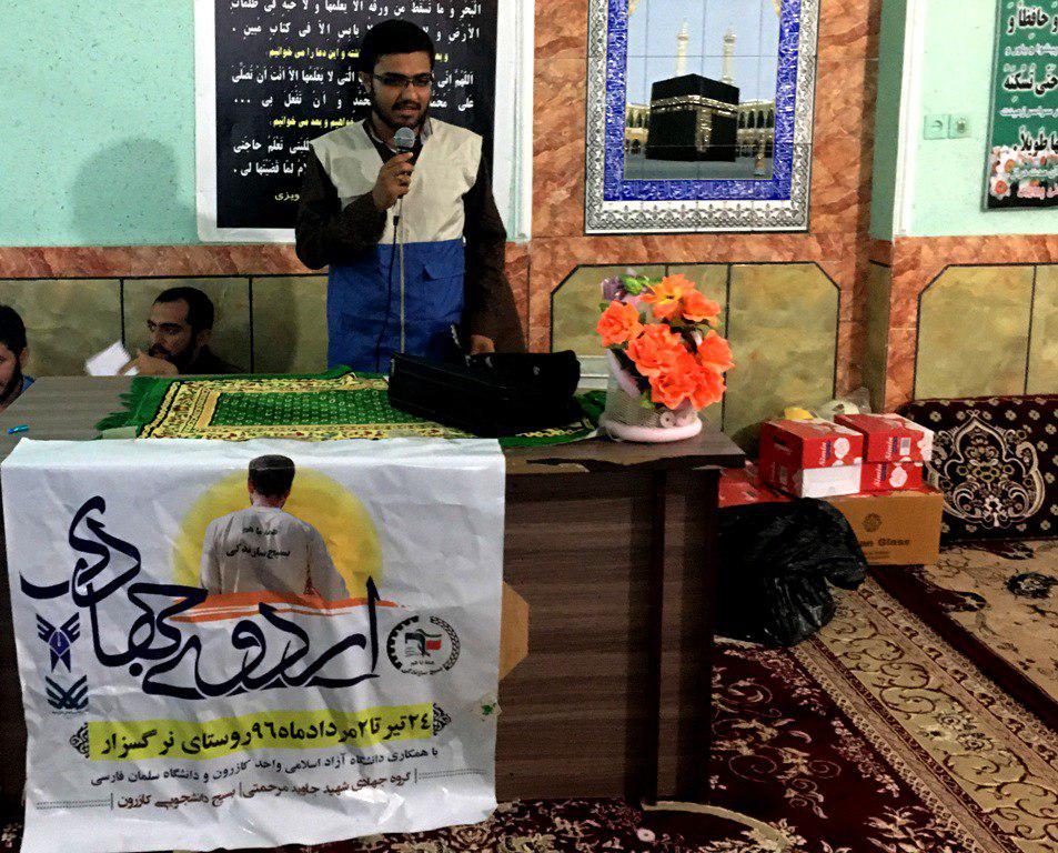 آیین پایانی اردوی جهادی بسیج دانشجویی کازرون در روستای عرب و نرگس‌زار برگزار شد+ تصاویر