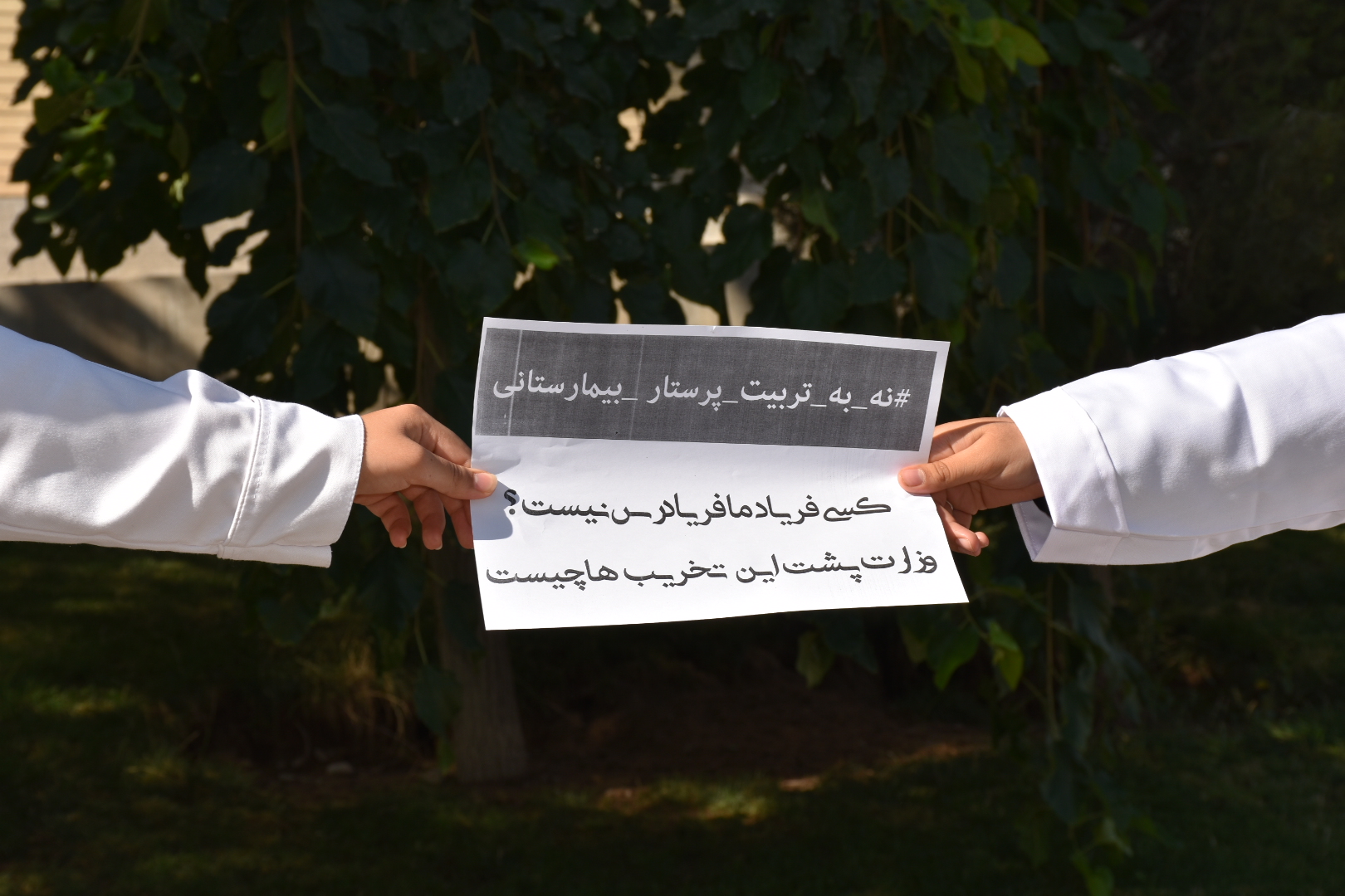 نه به جذب پرستار بیمارستانی نه به جذب پرستار بیمارستانی