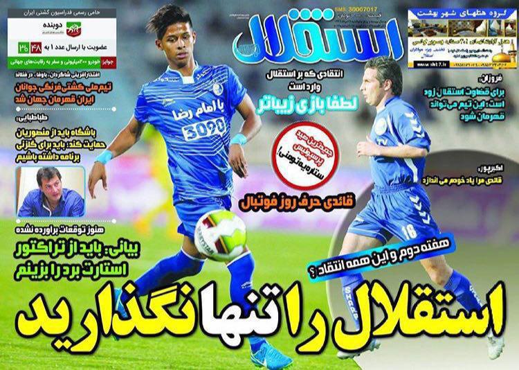 عناوین روزنامه‌های ورزشی ۱۶ مرداد ۹۶ / تحریم یا تنبیه؟! +تصاویر