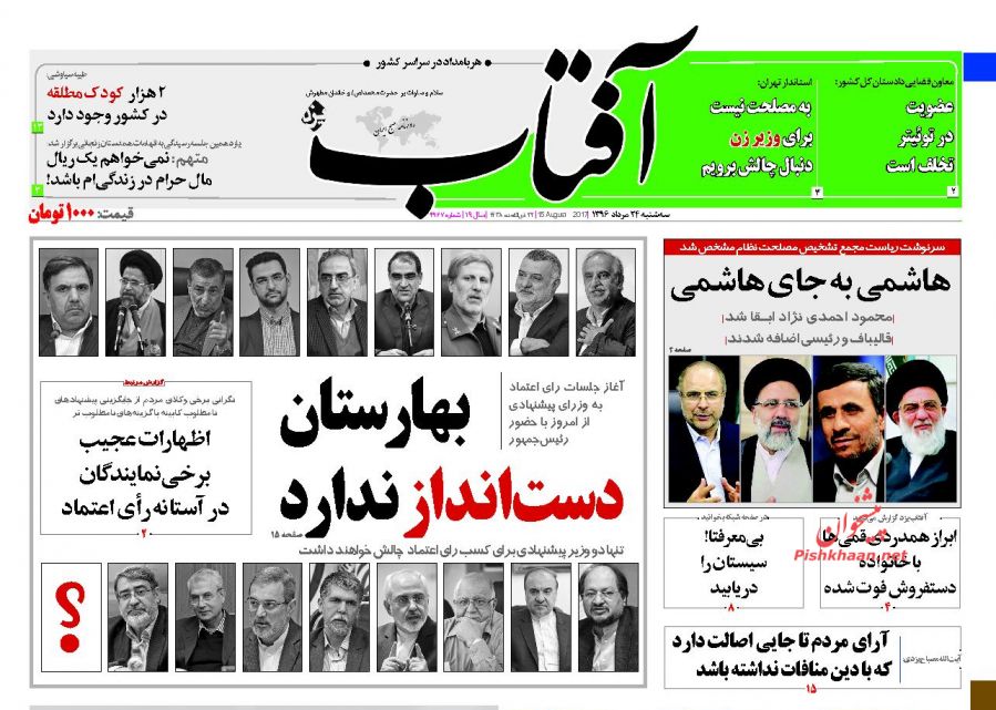 عناوین روزنامه‌های سیاسی ۲۴ مرداد ۹۶ / افشاگری انتخاباتی میرسلیم +تصاویر