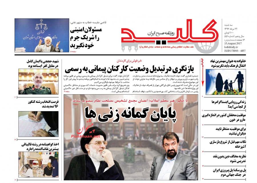 عناوین روزنامه‌های سیاسی ۲۴ مرداد ۹۶ / افشاگری انتخاباتی میرسلیم +تصاویر