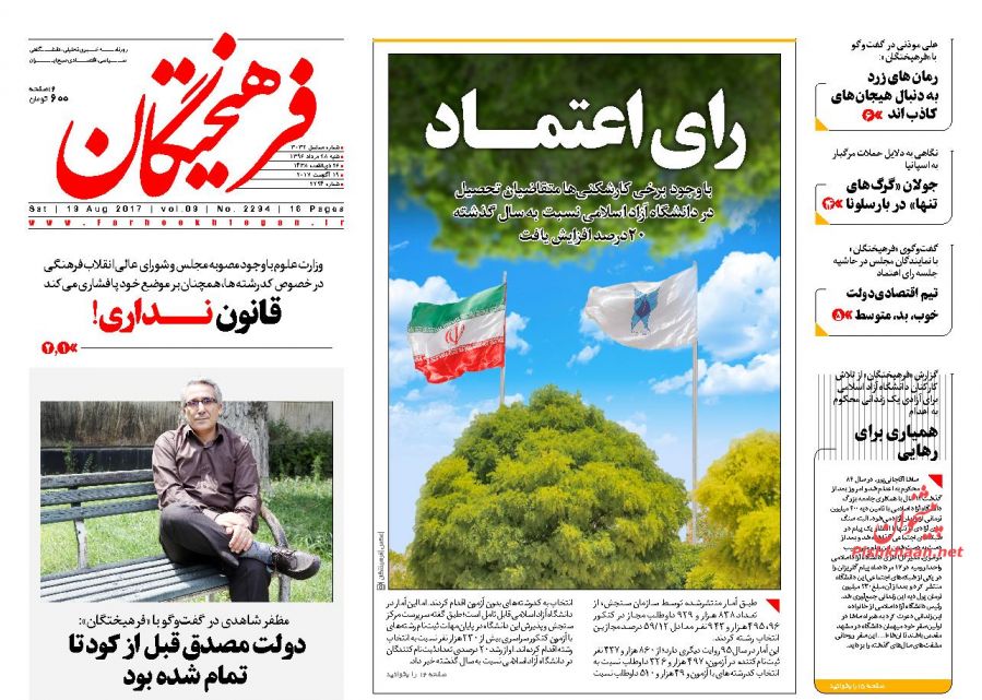 عناوین روزنامه‌های سیاسی ۲۸ مرداد ۹۶/ بهارستان دولت! +تصاویر
