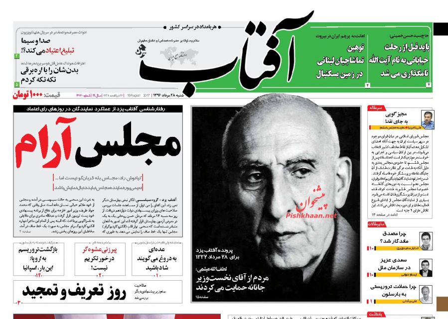 عناوین روزنامه‌های سیاسی ۲۸ مرداد ۹۶/ بهارستان دولت! +تصاویر