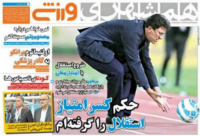 عناوین روزنامه‌های ورزشی ۳ مرداد ۹۶/ طارمی به باشگاه فراخوانده می‌شود +تصاویر