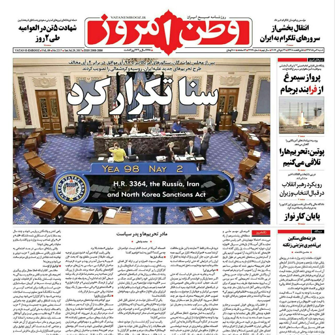 عناوین روزنامه‌های سیاسی ۷ مرداد ۹۶/ افشاگری انتخاباتی میرسلیم +تصاویر