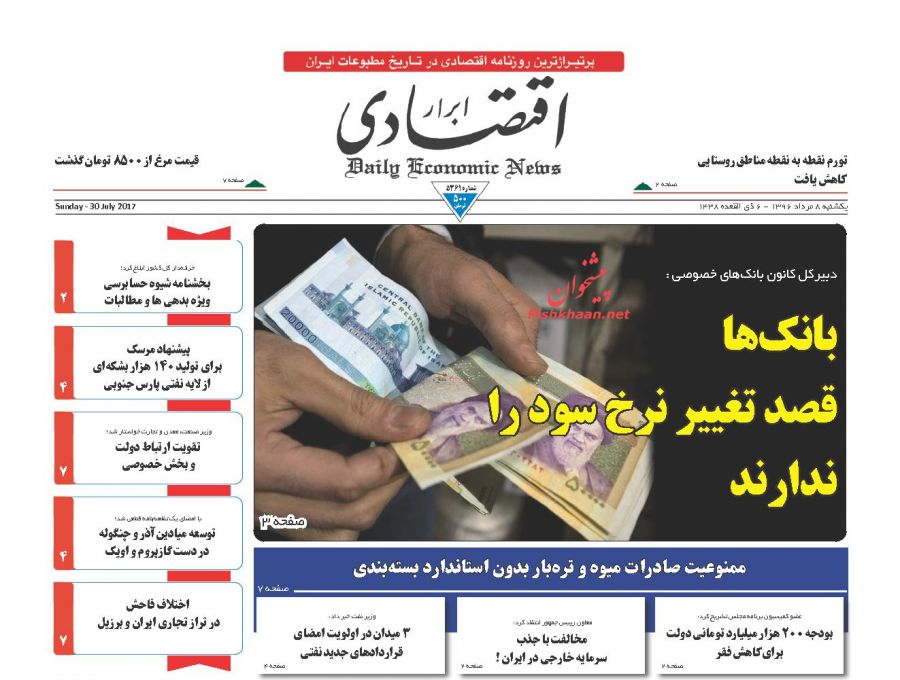 عناوین روزنامه‌های اقتصادی ۸ مرداد ۹۶/ محرومان در آرزوی خانه‌دار شدن +تصاویر