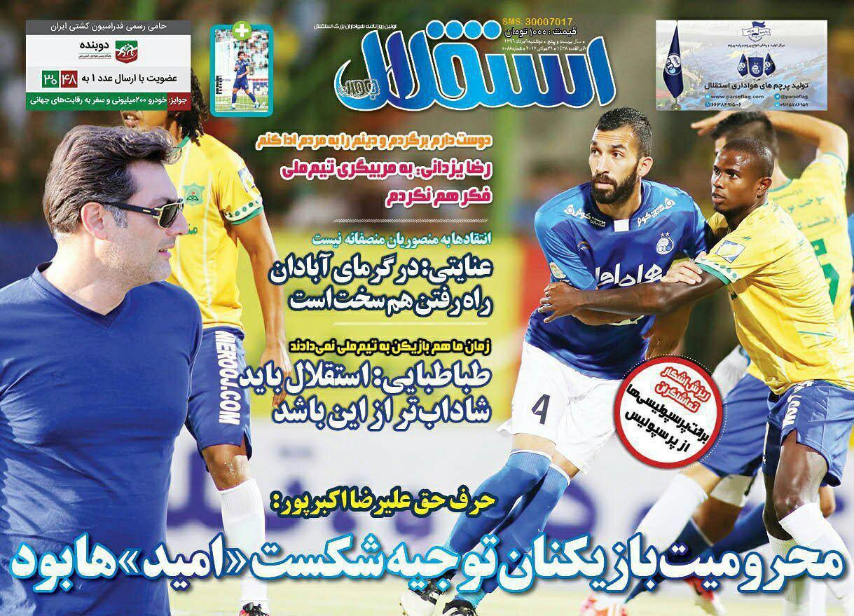 عناوین روزنامه‌های ورزشی ۹ مرداد ۹۶/ منصوریان پشت محرومان قایم شد! +تصاویر