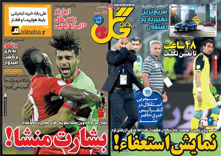 عناوین روزنامه‌های ورزشی ۱ شهریور ۹۶ / اتحاد سرخ برای فتح آسیا +تصاویر