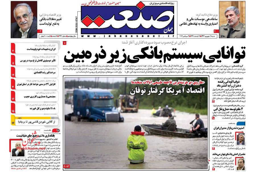 عناوین روزنامه‌های اقتصادی ۱۱ شهریور ۹۶ / خصوصی‌ساز در حال احتضار +تصاویر