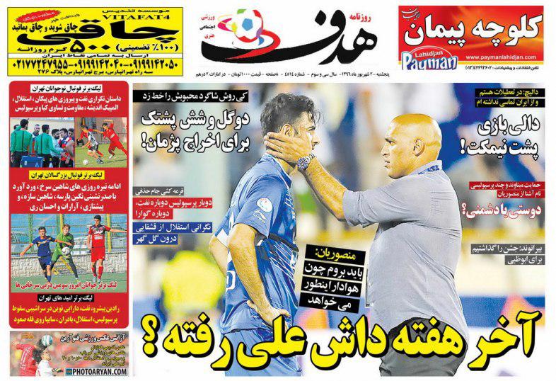 عناوین روزنامه‌های ورزشی ۲ شهریور ۹۶ / استقلال «پدیده» شد +تصاویر