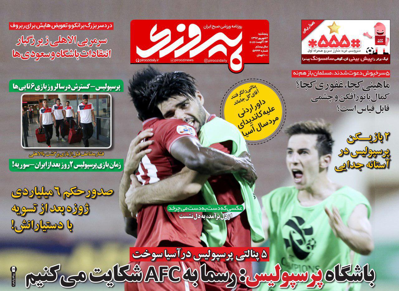 عناوین روزنامه‌های ورزشی ۲ شهریور ۹۶/ بیچاره طارمی! +تصاویر
