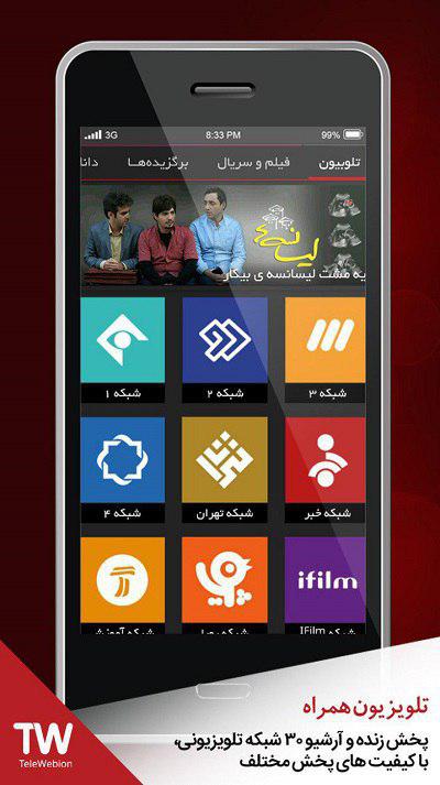 تلویزیون آنلاین یا همان تلوبیون چقدر در ایران طرفدار دارد؟
