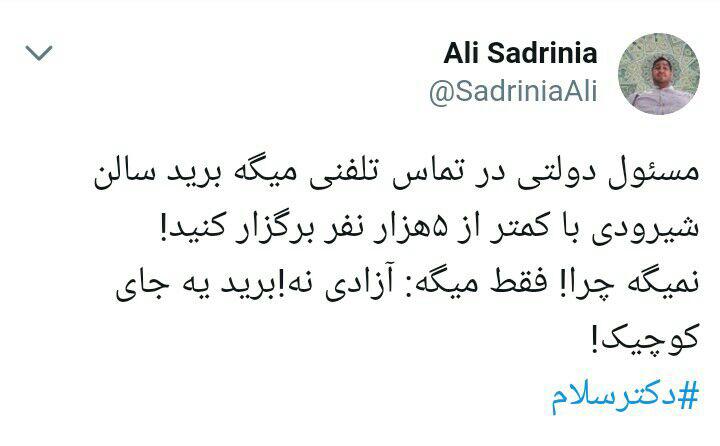 #دکترسلام به سرعت ترند توئیتر شد/ پشت پرده فشارهای همه‌جانبه دولت علیه دکتر سلام