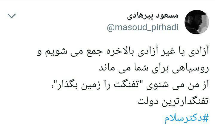 #دکترسلام به سرعت ترند توئیتر شد/ پشت پرده فشارهای همه‌جانبه دولت علیه دکتر سلام