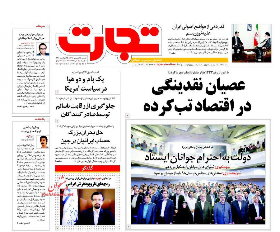 عناوین روزنامه‌های اقتصادی ۲۵ شهریور ۹۶ / عطش در واردات خودروی خارجی +تصاویر