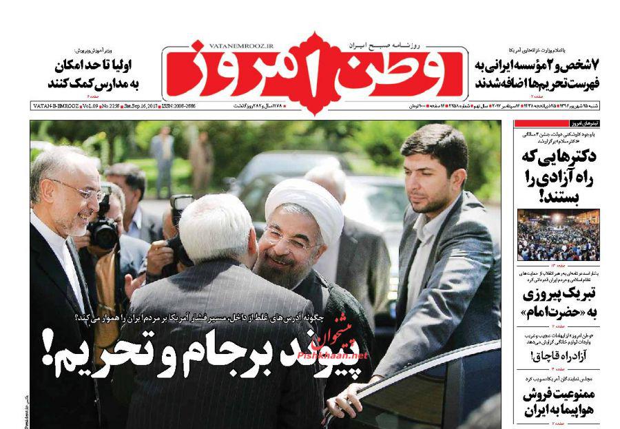 عناوین روزنامه‌های سیاسی ۲۵ شهریور ۹۶ / مجمع باید انقلابی بماند +تصاویر