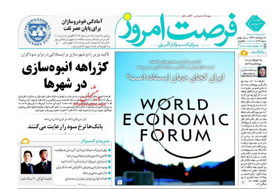 عناوین روزنامه‌های اقتصادی ۲۶ شهریور ۹۶ / عصیان نقدینگی در اقتصاد تب کرده +تصاویر