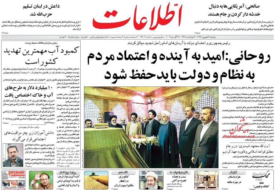 عناوین روزنامههای سیاسی ۶ شهریور ۹۶ / تلاش بیوقفه برای معیشت مردم +تصاویر عناوین روزنامههای سیاسی ۶ شهریور ۹۶ / تلاش بیوقفه برای معیشت مردم +تصاویر