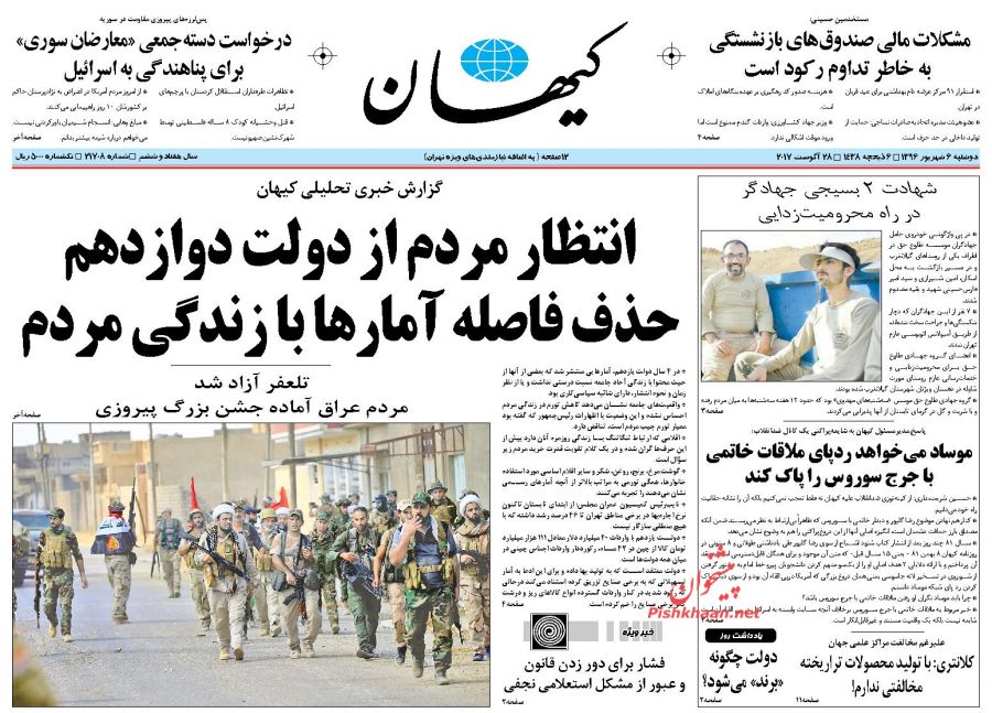 عناوین روزنامههای سیاسی ۶ شهریور ۹۶ / تلاش بیوقفه برای معیشت مردم +تصاویر عناوین روزنامههای سیاسی ۶ شهریور ۹۶ / تلاش بیوقفه برای معیشت مردم +تصاویر