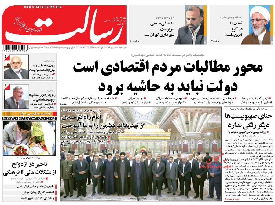 عناوین روزنامههای سیاسی ۶ شهریور ۹۶ / تلاش بیوقفه برای معیشت مردم +تصاویر عناوین روزنامههای سیاسی ۶ شهریور ۹۶ / تلاش بیوقفه برای معیشت مردم +تصاویر