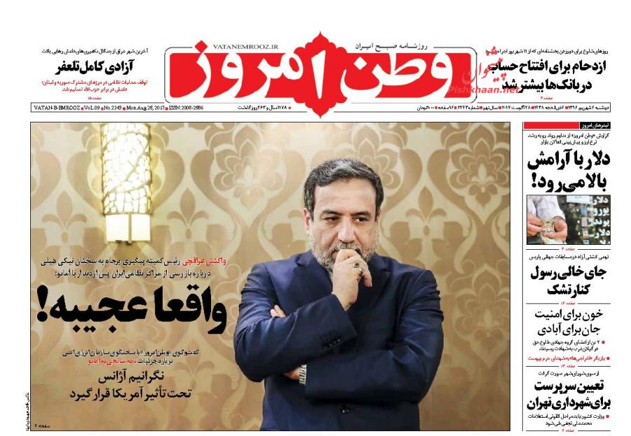 عناوین روزنامههای سیاسی ۶ شهریور ۹۶ / تلاش بیوقفه برای معیشت مردم +تصاویر عناوین روزنامههای سیاسی ۶ شهریور ۹۶ / تلاش بیوقفه برای معیشت مردم +تصاویر