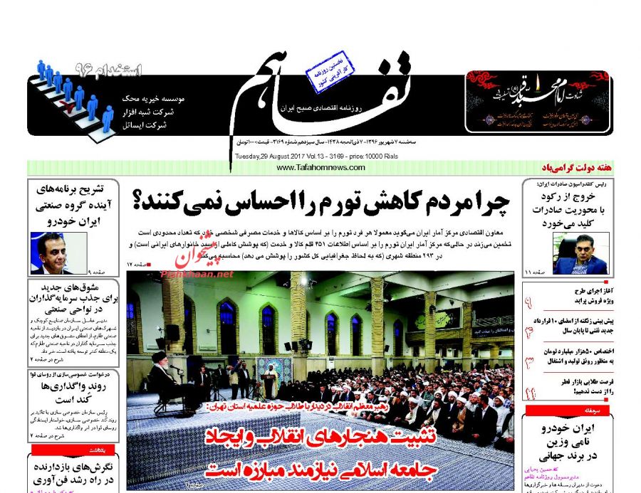 عناوین روزنامه‌های اقتصادی ۷ شهریور ۹۶ / طلسم ادامه‌دار بیکاری +تصاویر