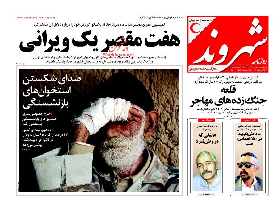 عناوین روزنامه‌های سیاسی ۹ شهریور ۹۶ / بانک بدون ربای آستان قدس +تصاویر
