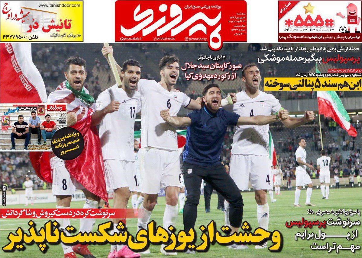 عناوین روزنامه‌های ورزشی ۹ شهریور ۹۶ / کی‌روش: جواب سیاسی از من نخواهید +تصاویر
