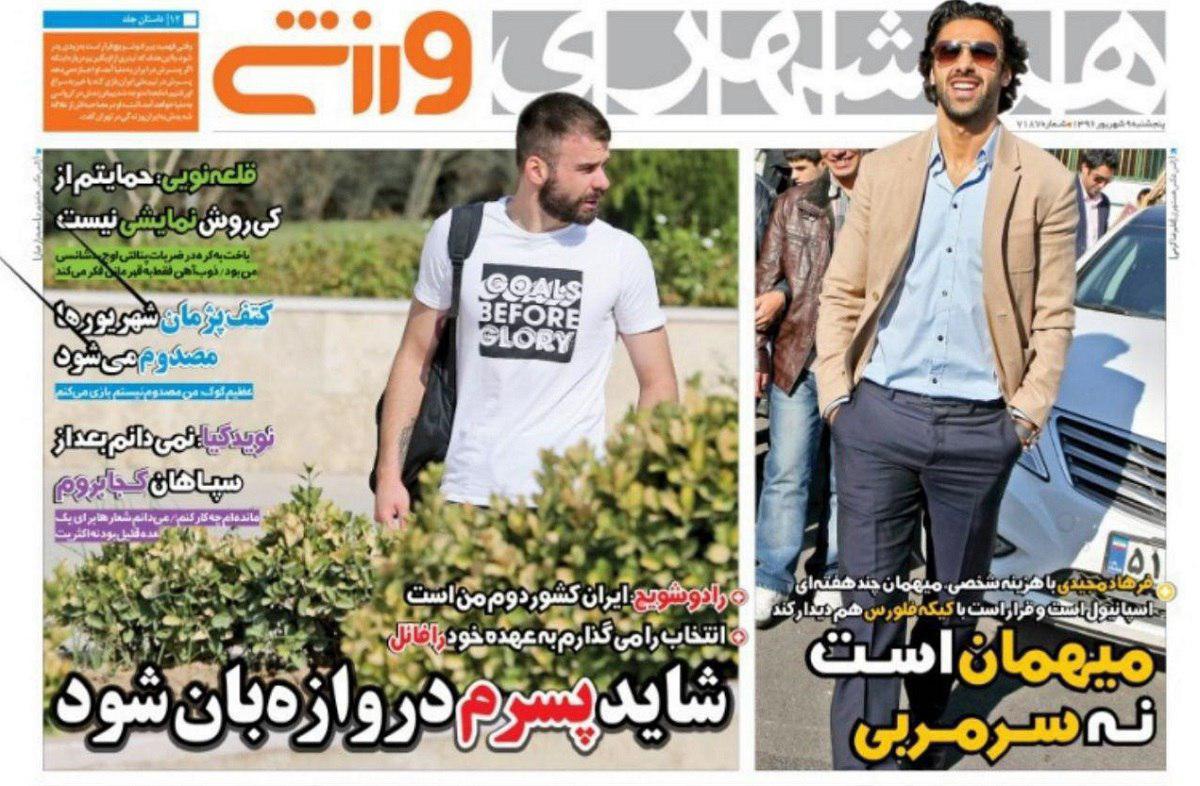 عناوین روزنامه‌های ورزشی ۹ شهریور ۹۶ / کی‌روش: جواب سیاسی از من نخواهید +تصاویر