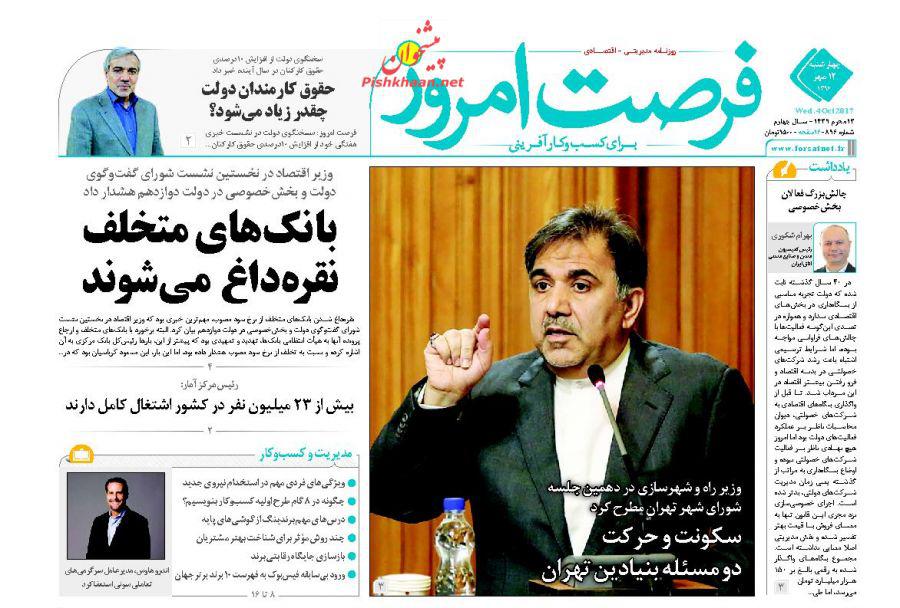 عناوین روزنامه‌های اقتصادی ۱۲ مهر ۹۶ / کارورزی حریف بیکاری نمی‌شود +تصاویر
