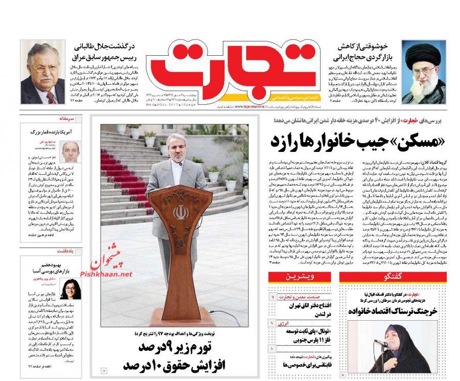 عناوین روزنامه‌های اقتصادی ۱۲ مهر ۹۶ / کارورزی حریف بیکاری نمی‌شود +تصاویر