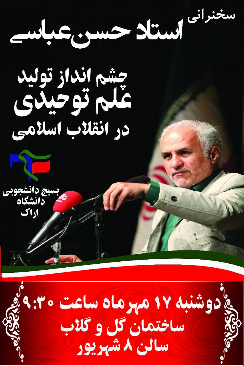 چشمانداز تولید علم توحیدی در انقلاب اسلامی به بحث گذاشته میشود چشمانداز تولید علم توحیدی در انقلاب اسلامی به بحث گذاشته میشود