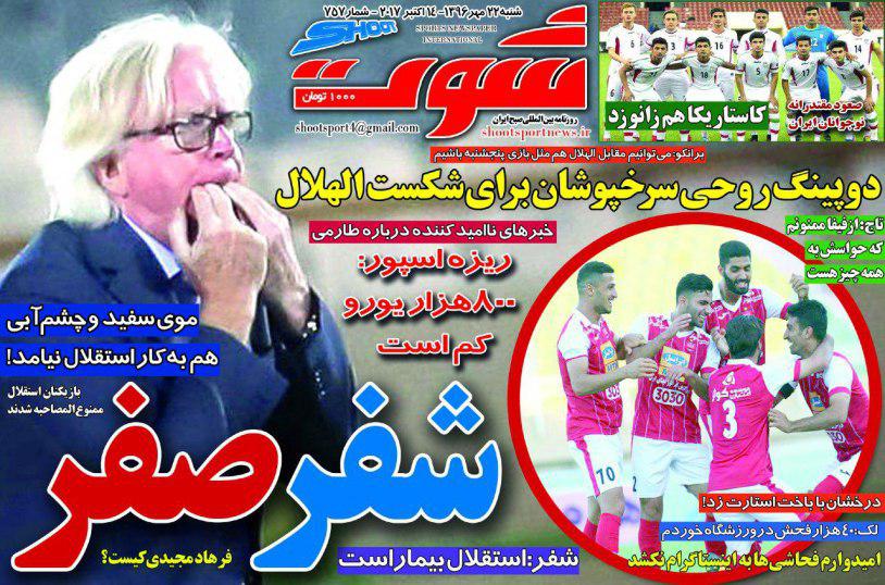 عناوین روزنامه‌های ورزشی ۲۲ مهر ۹۶/ آلمان شکار بچه یوزهای ایران +تصاویر