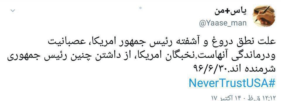 واکنش توئیتری دانشجویان دانشگاه اصفهان به گزافه‌گویی‌های ترامپ علیه ایران/ اینجا ایران خاک #هشتاد میلیون پاسدار