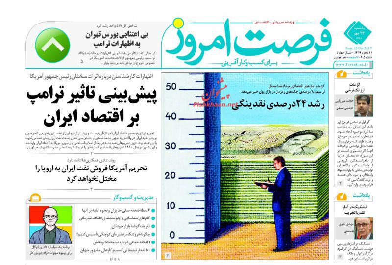 عناوین روزنامه‌های اقتصادی ۲۳ مهر ۹۶ / حال صادرات وخیم است +تصاویر