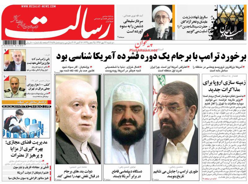 عناوین روزنامه‌های سیاسی ۲۴ مهر ۹۶ / واکنش جهانی به سخنان ترامپ +تصاویر