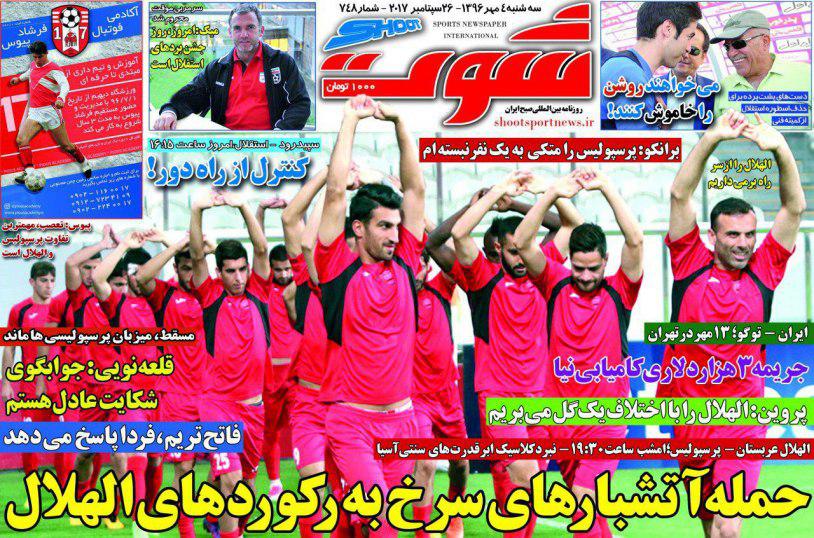 عناوین روزنامه‌های ورزشی ۴ مهر ۹۶ / زوج فرهاد و فاتح روی نیمکت؟! +تصاویر