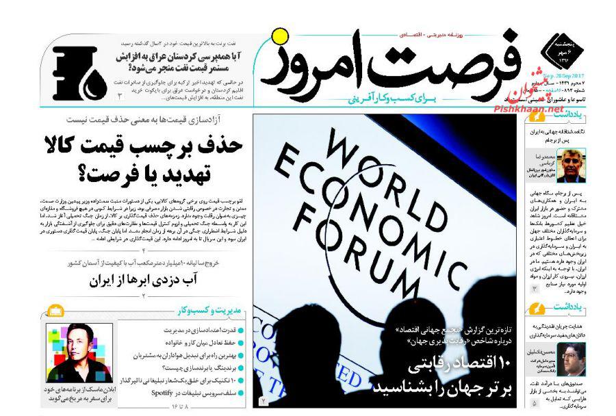 عناوین روزنامه‌های اقتصادی ۶ مهر ۹۶ / «اقتصاد زیرزمینی» میزبان مهاجران +تصاویر