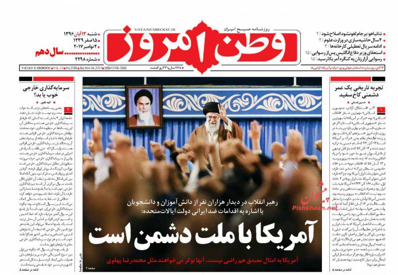عناوین روزنامه‌های سیاسی ۱۳ آبان ۹۶ / توافق علیه تحریم +تصاویر