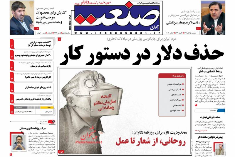 عناوین روزنامه‌های اقتصادی ۱۵ آبان ۹۶ / بیراهه راه‌اندازی بورس ارز +تصاویر