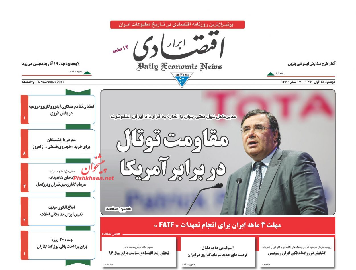 عناوین روزنامه‌های اقتصادی ۱۵ آبان ۹۶ / بیراهه راه‌اندازی بورس ارز +تصاویر