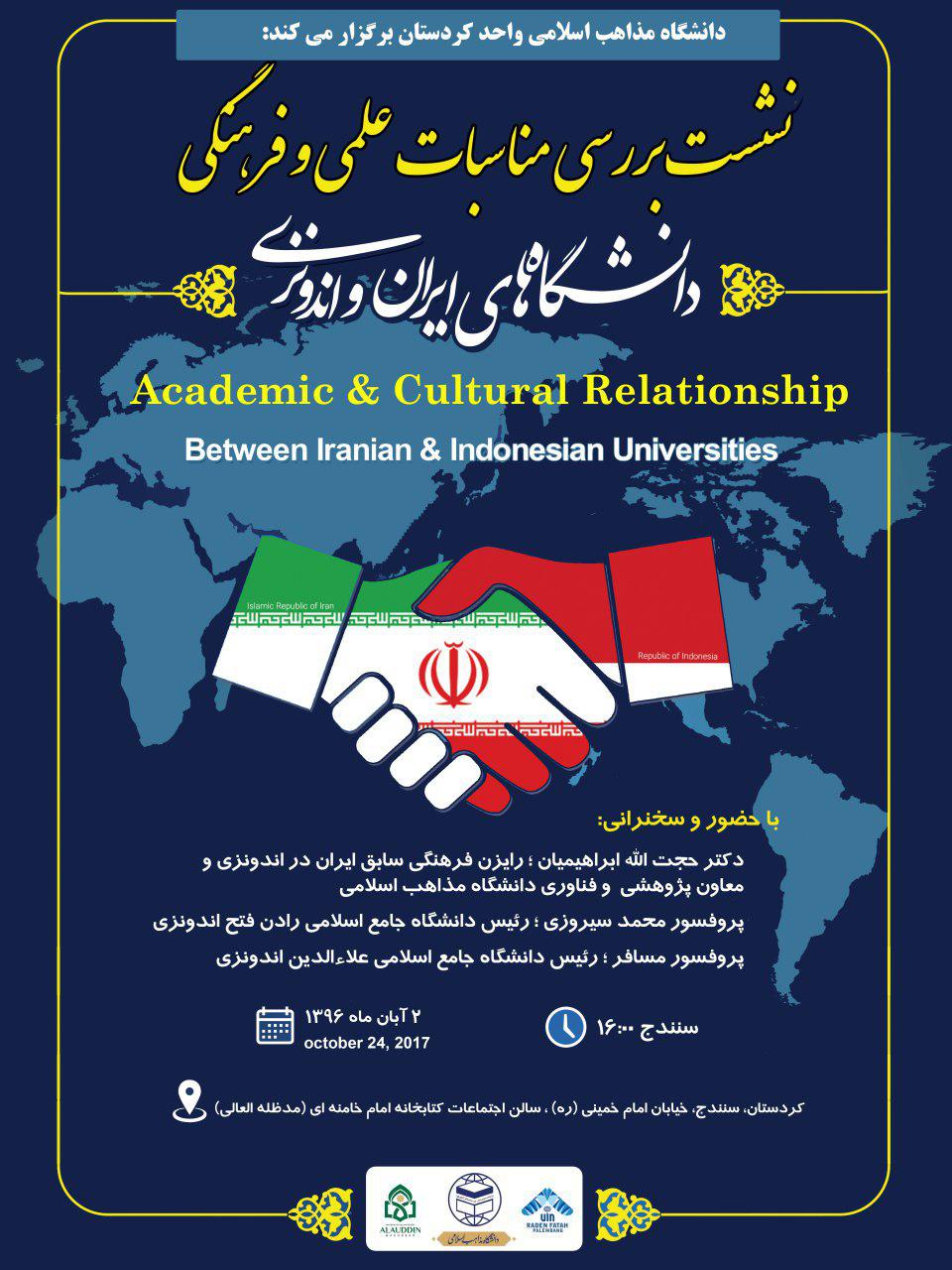 نشست مناسبات علمی فرهنگی دانشگاه‌های ایران و اندونزی برگزار خواهد شد
