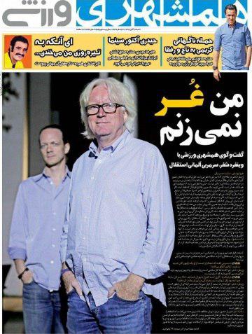عناوین روزنامه‌های ورزشی ۱۹ آبان ۹۶ / جهانبخش در آستانه انتقال رویایی +تصاویر