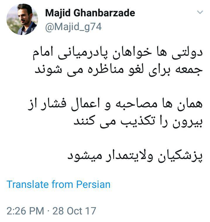 دولتی‌ها خواهان پادرمیانی امام جمعه برای لغو مناظره می‌شوند/ پزشکیان به زعم خود افکار عمومی را فریب داد