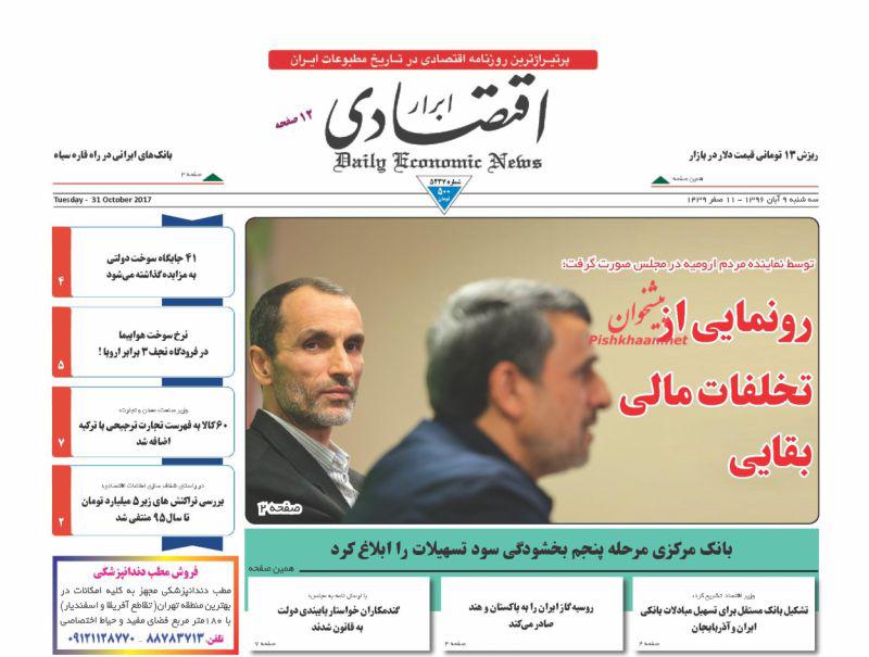 عناوین روزنامه‌های اقتصادی ۹ آبان ۹۶ / بازگشت به بازار مسکن؟ +تصاویر