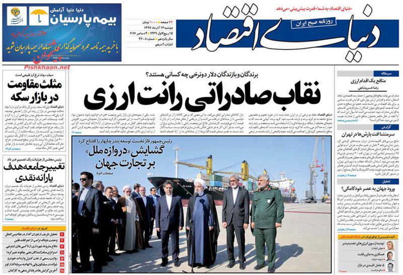 عناوین روزنامه‌های اقتصادی ۱۳ آذر ۹۶/ ۴ مصیبت اقتصاد ایران +تصاویر