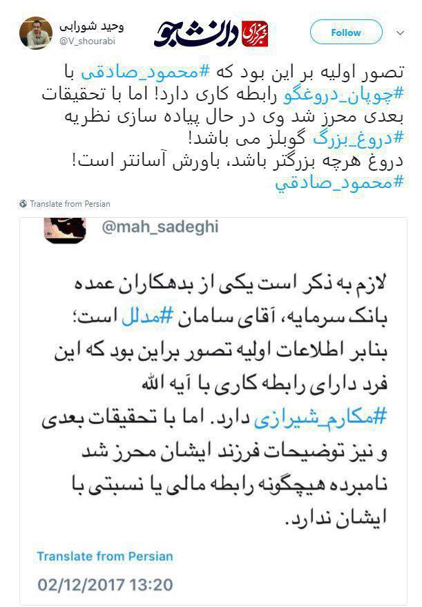 همه چیز درباره ماجراجویی محمود صادقی در توئیتر/ وقاحت هایی که تمامی ندارد