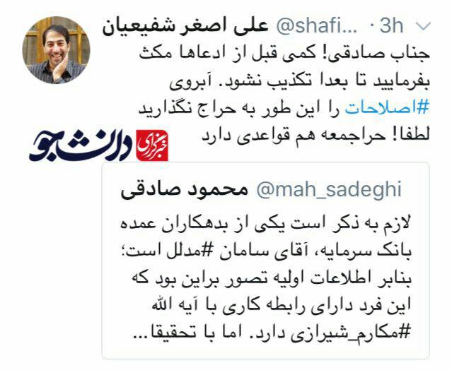 همه چیز درباره ماجراجویی محمود صادقی در توئیتر/ وقاحت هایی که تمامی ندارد
