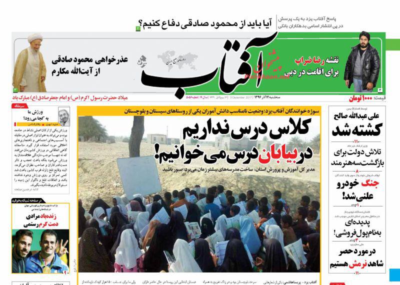 عناوین روزنامه‌های سیاسی ۱۴ آذر ۹۶ / پاسخ موشکی یمن به فتنه امارات +تصاویر